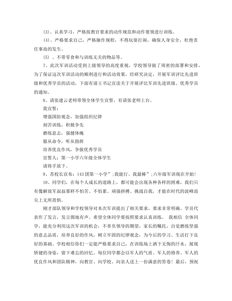 2024夏令营开营仪式主持词 _第2页