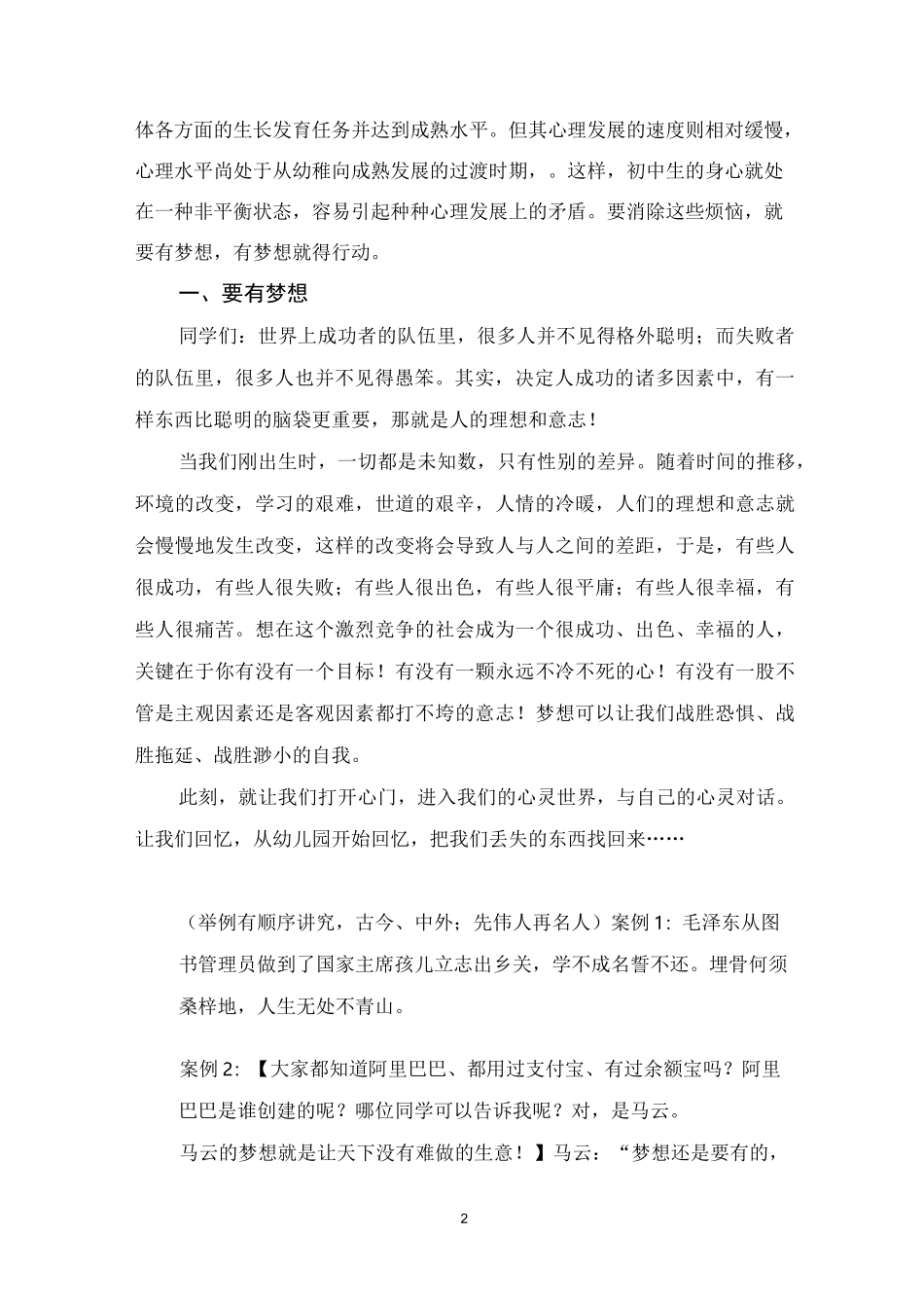 初三学生前途理想讲座_第2页
