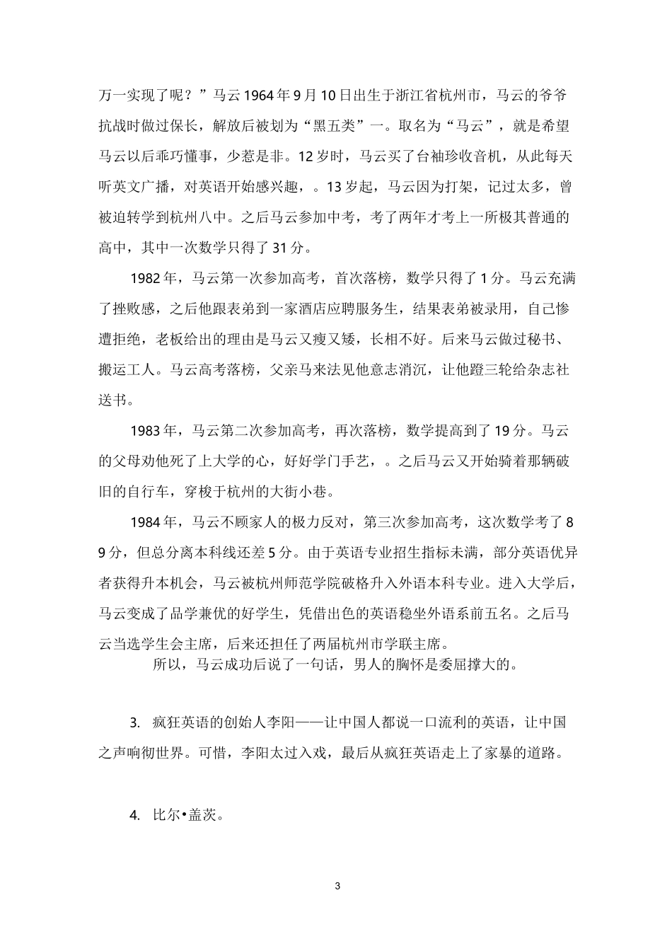 初三学生前途理想讲座_第3页