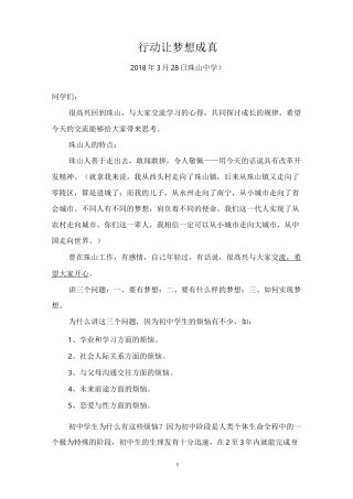 初三学生前途理想讲座