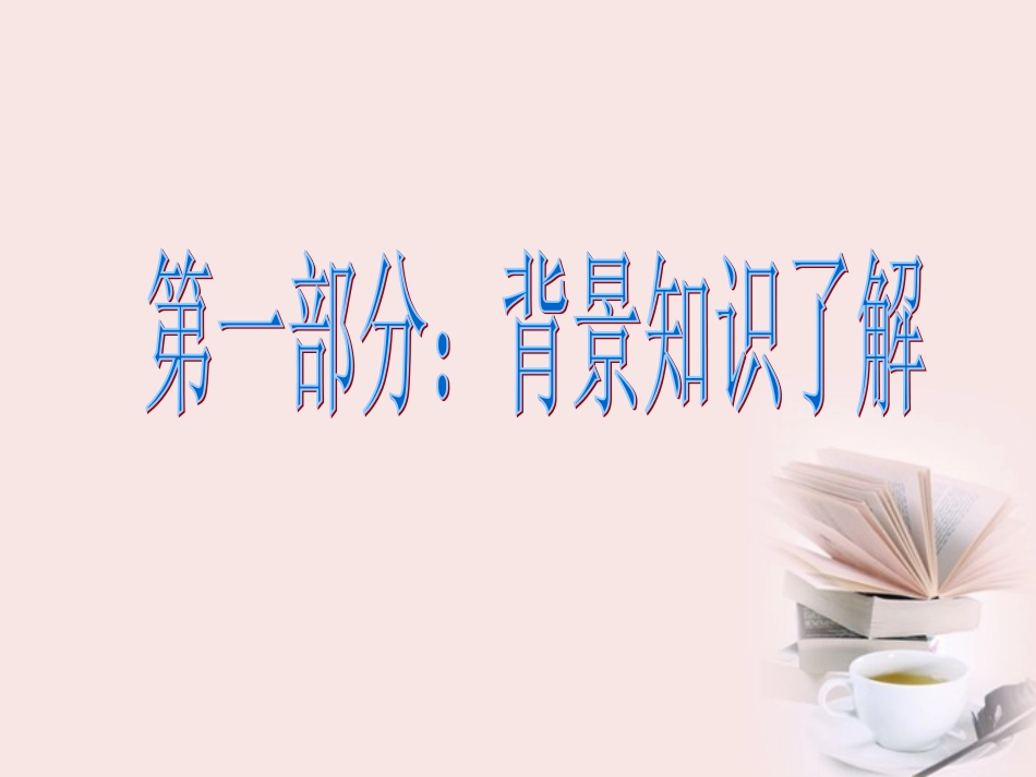 高中语文-4-15《劝学》课件-粤教版必修4_第2页