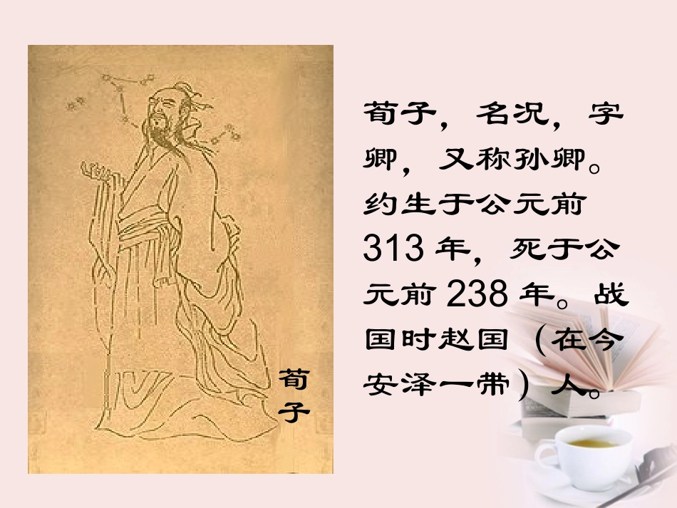 高中语文-4-15《劝学》课件-粤教版必修4_第3页