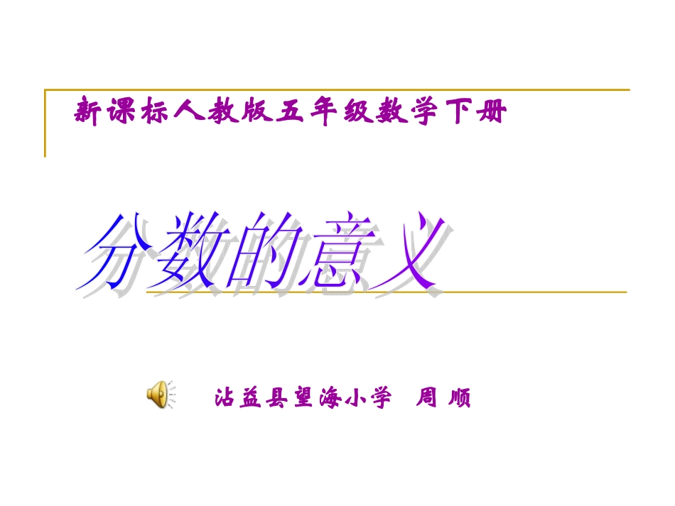 分数的意义PPT课件1_第1页