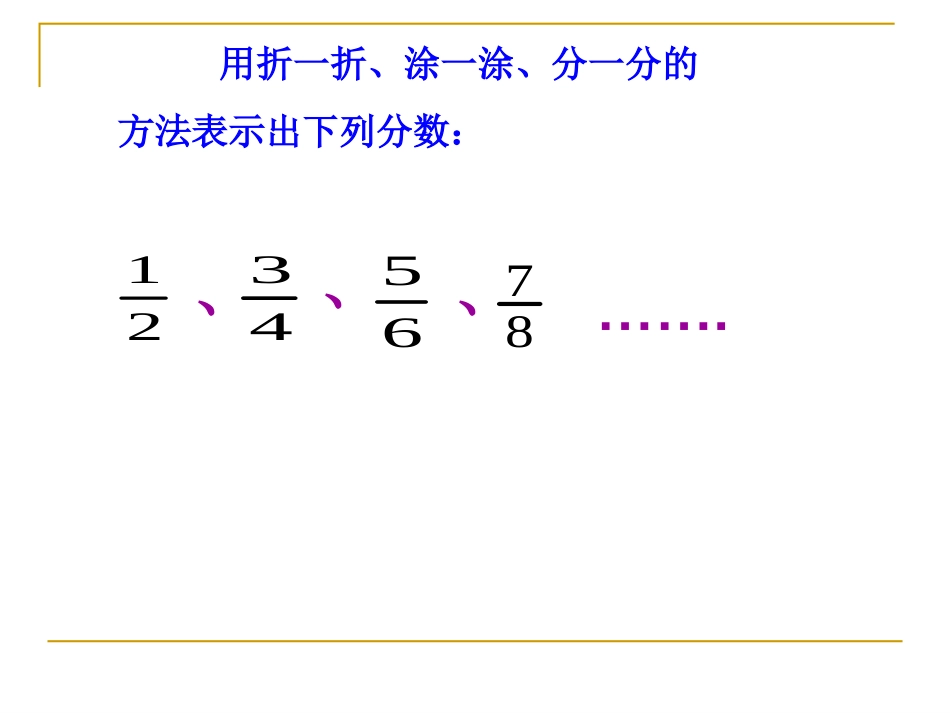 分数的意义PPT课件1_第3页