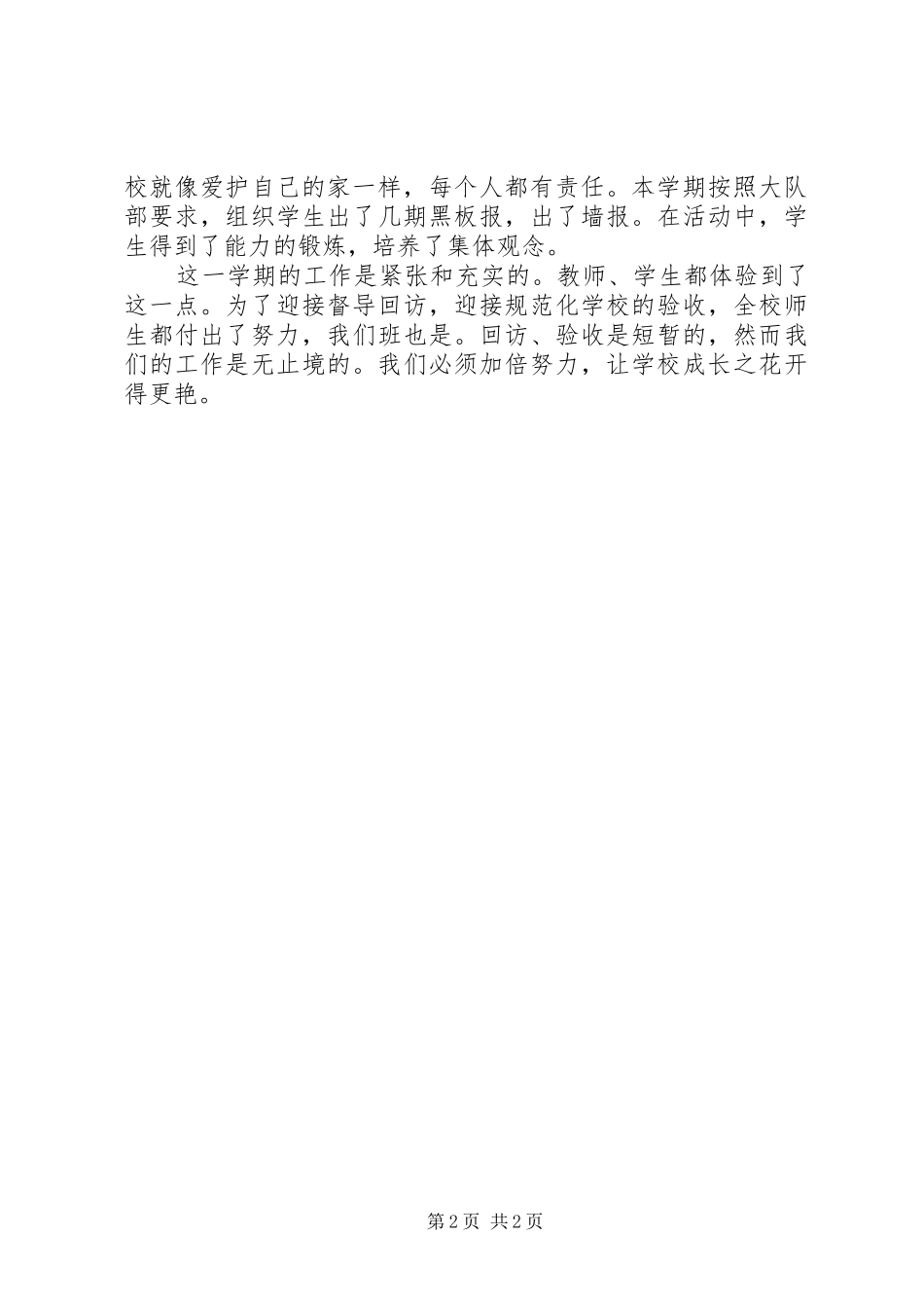 XX年10月小学五年级班主任工作总结_第2页