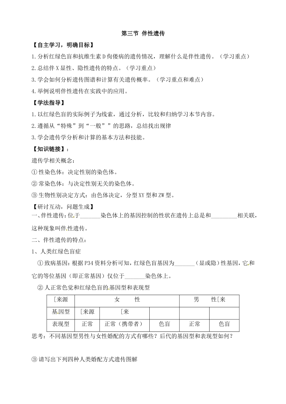 《2-3-伴性遗传》-导学案5_第1页