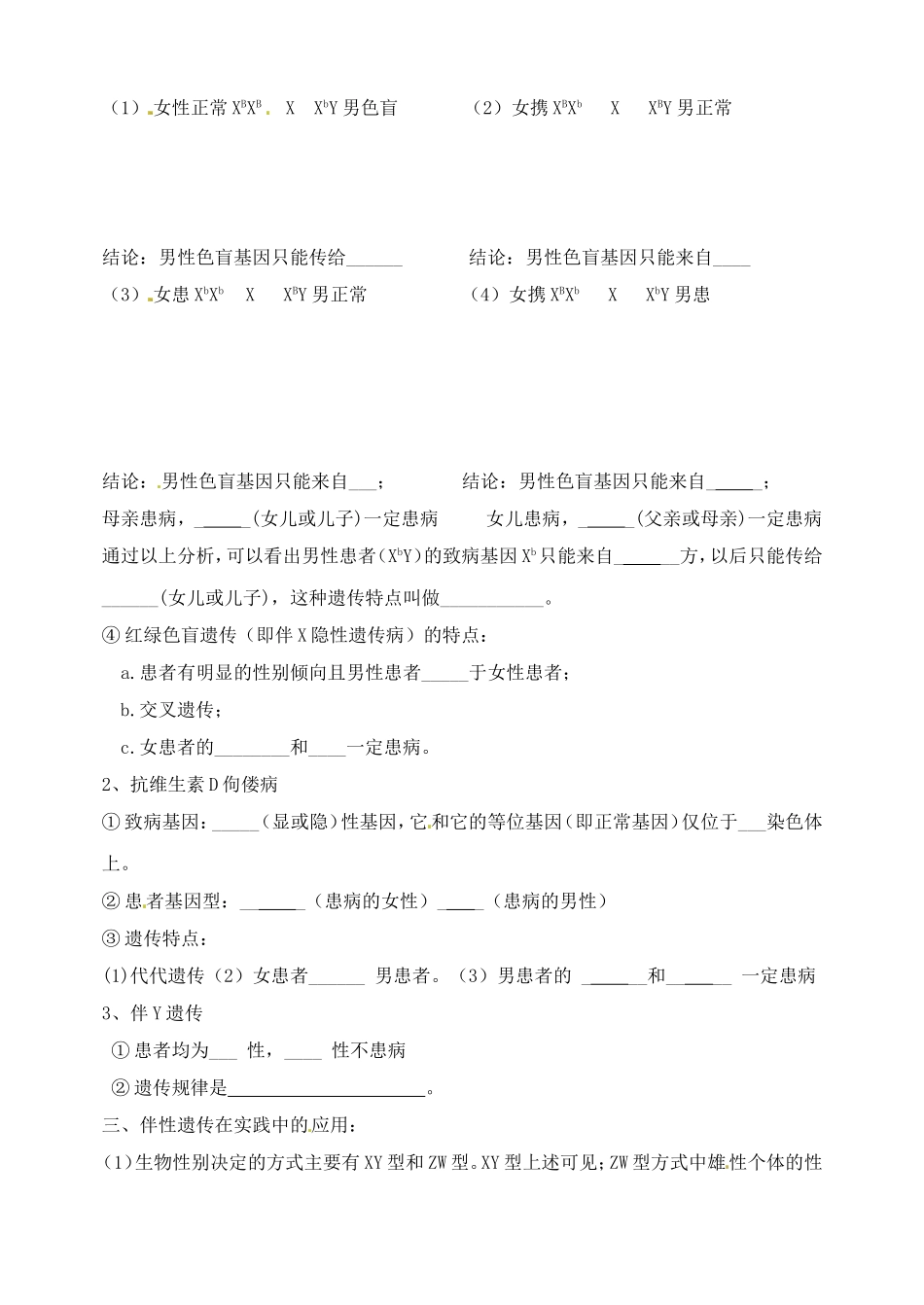 《2-3-伴性遗传》-导学案5_第2页