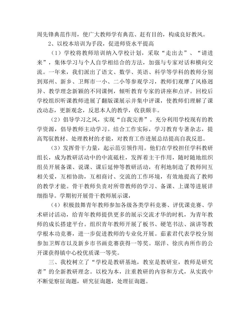 2024年学校教育教学工作参考总结（通用） _第2页