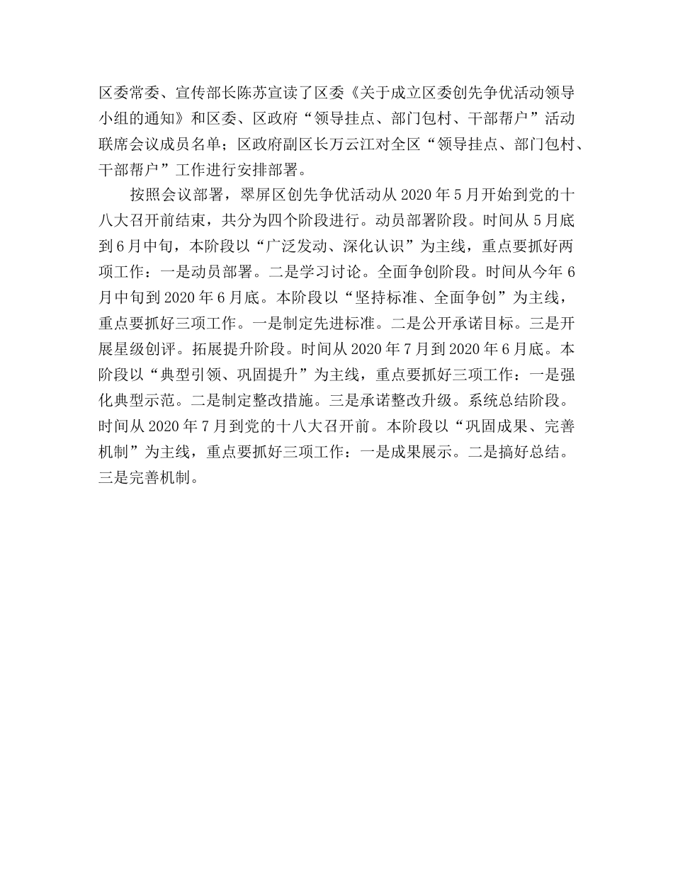 2024年区创先争优动员大会活动通讯稿 _第2页