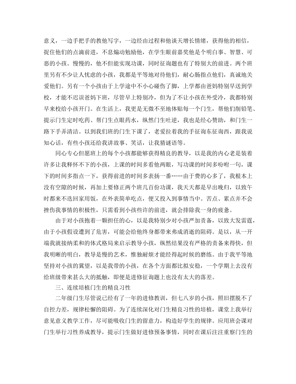 2024年语文教学年度参考总结范文 _第2页