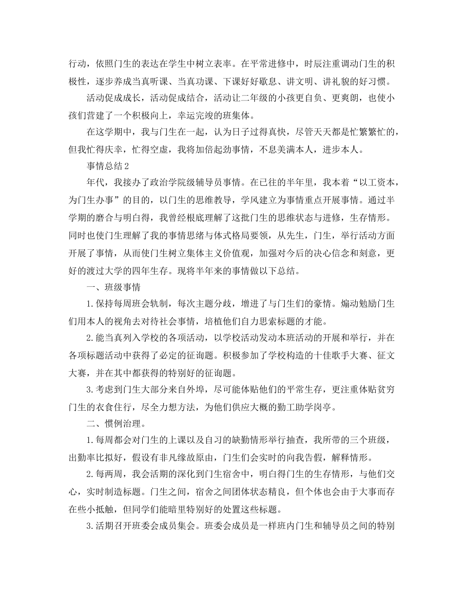 2024年语文教学年度参考总结范文 _第3页