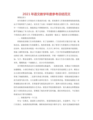 2024年语文教学年度参考总结范文 