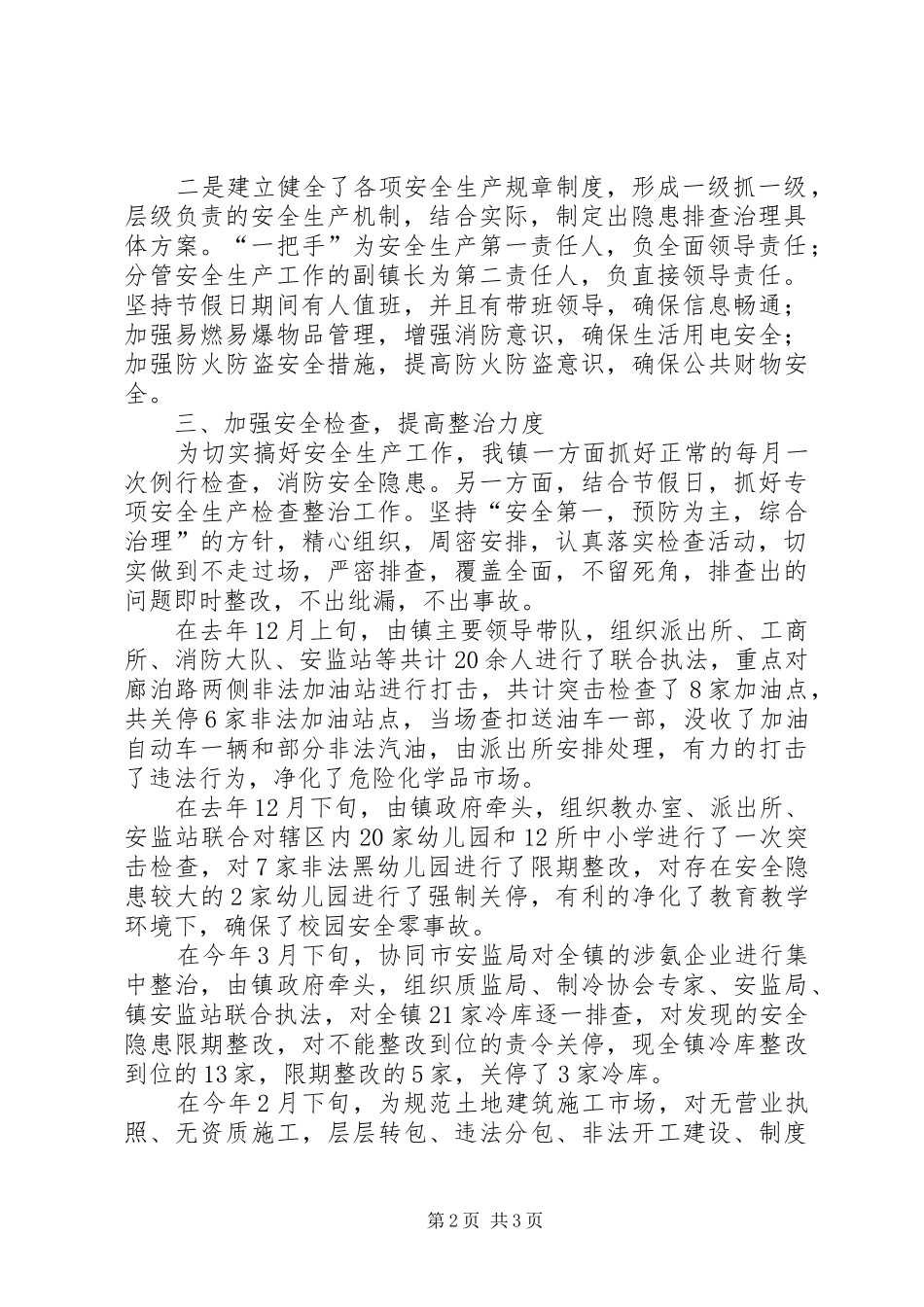 XX年百日安全生产工作总结_第2页