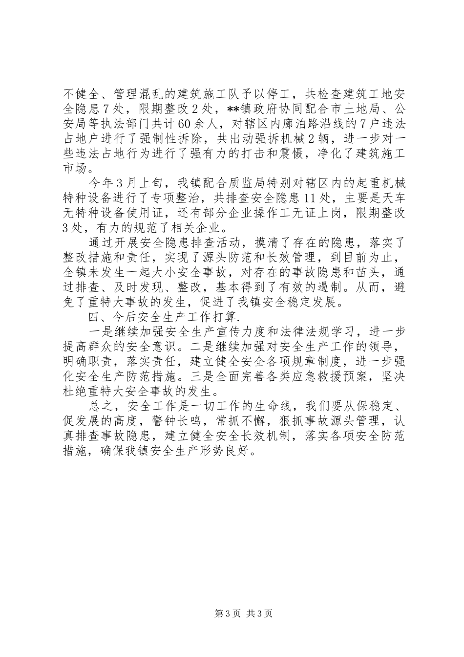 XX年百日安全生产工作总结_第3页