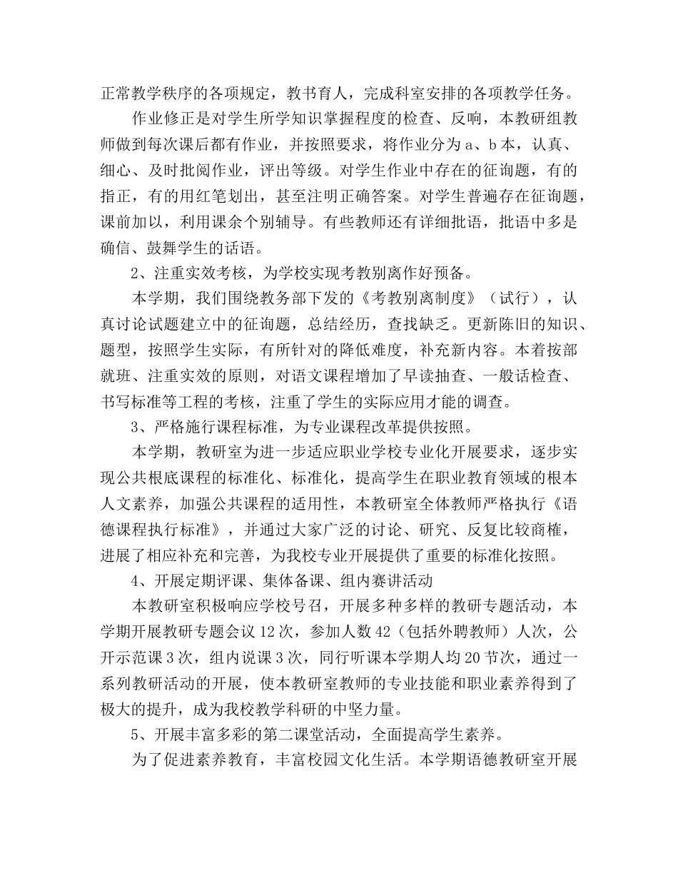 2024年学校教研室工作参考总结 _第2页