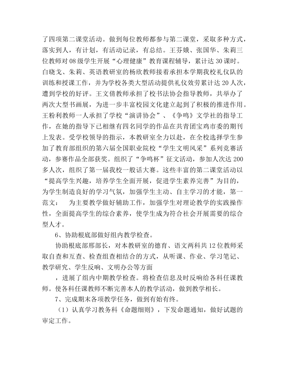 2024年学校教研室工作参考总结 _第3页