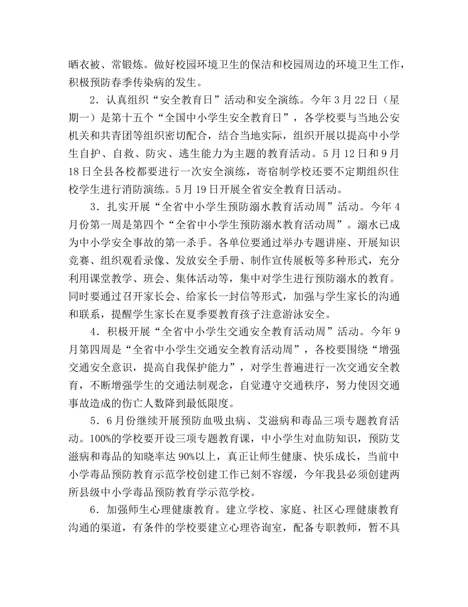 2024年关于幼儿园安全工作意见 _第2页