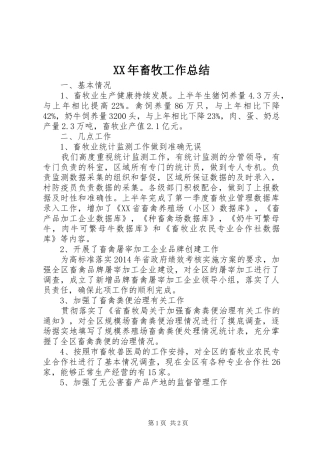 XX年畜牧工作总结