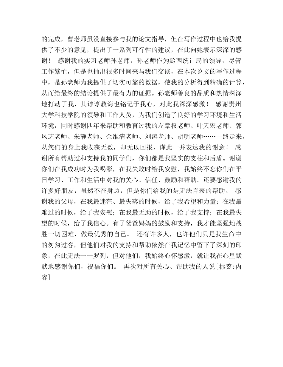 2024夏天毕业论文致谢词 _第2页