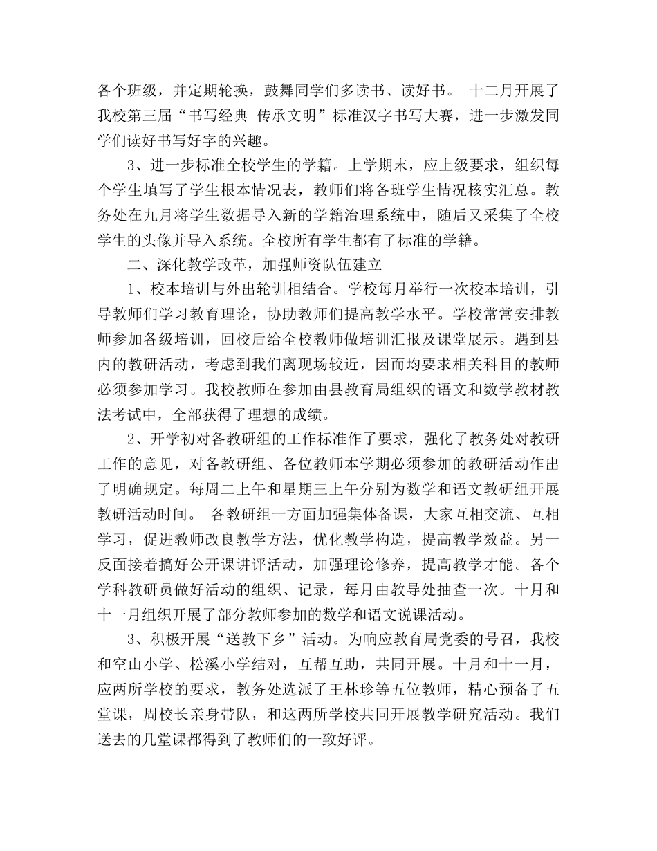22024年春教务处工作参考总结 _第2页