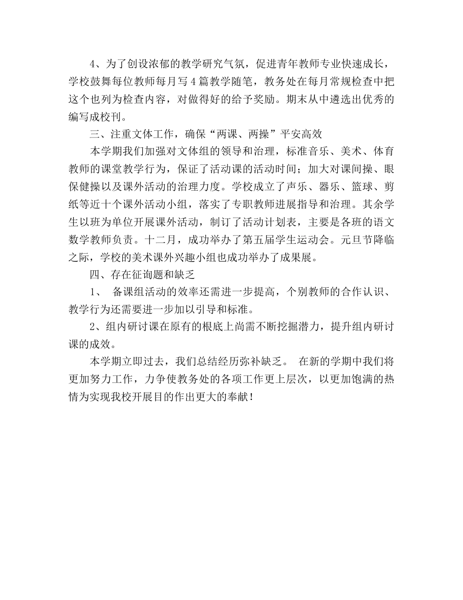 22024年春教务处工作参考总结 _第3页