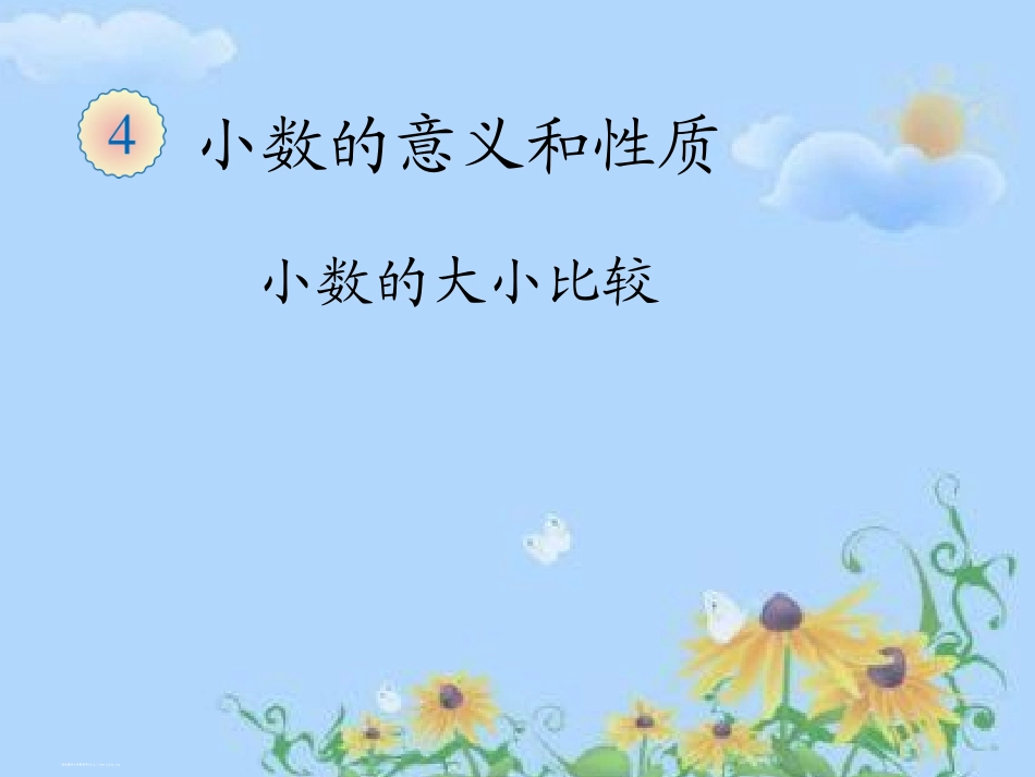 人教2011版小学数学四年级小数大小的比较例5_第1页