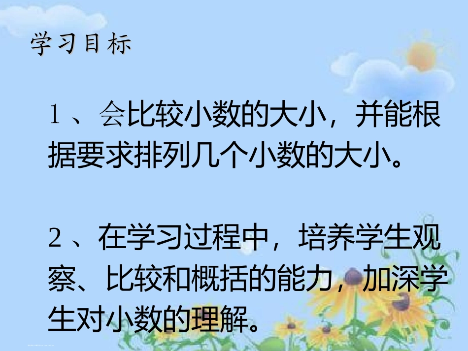 人教2011版小学数学四年级小数大小的比较例5_第2页