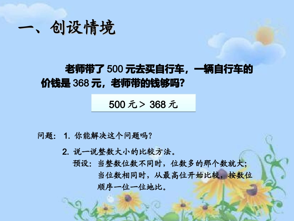 人教2011版小学数学四年级小数大小的比较例5_第3页