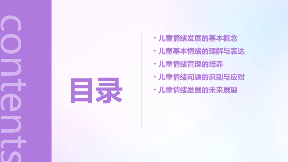 儿童的情绪发展课件_第2页