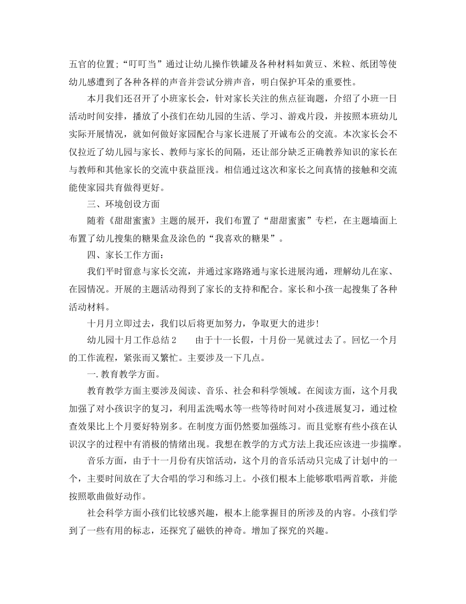 2024年工作参考总结-幼儿园十月工作参考总结 _第2页