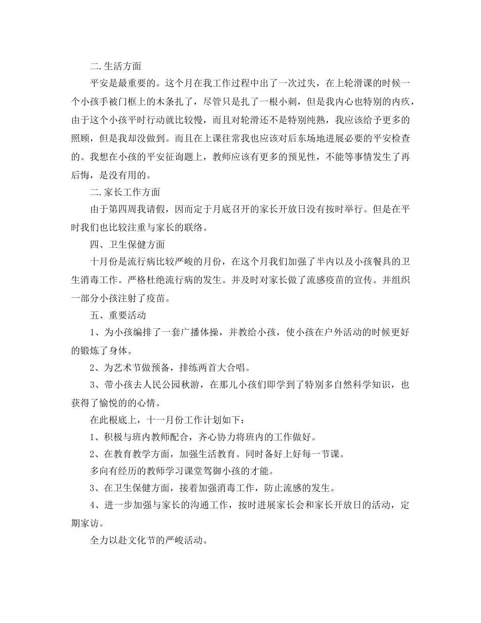 2024年工作参考总结-幼儿园十月工作参考总结 _第3页