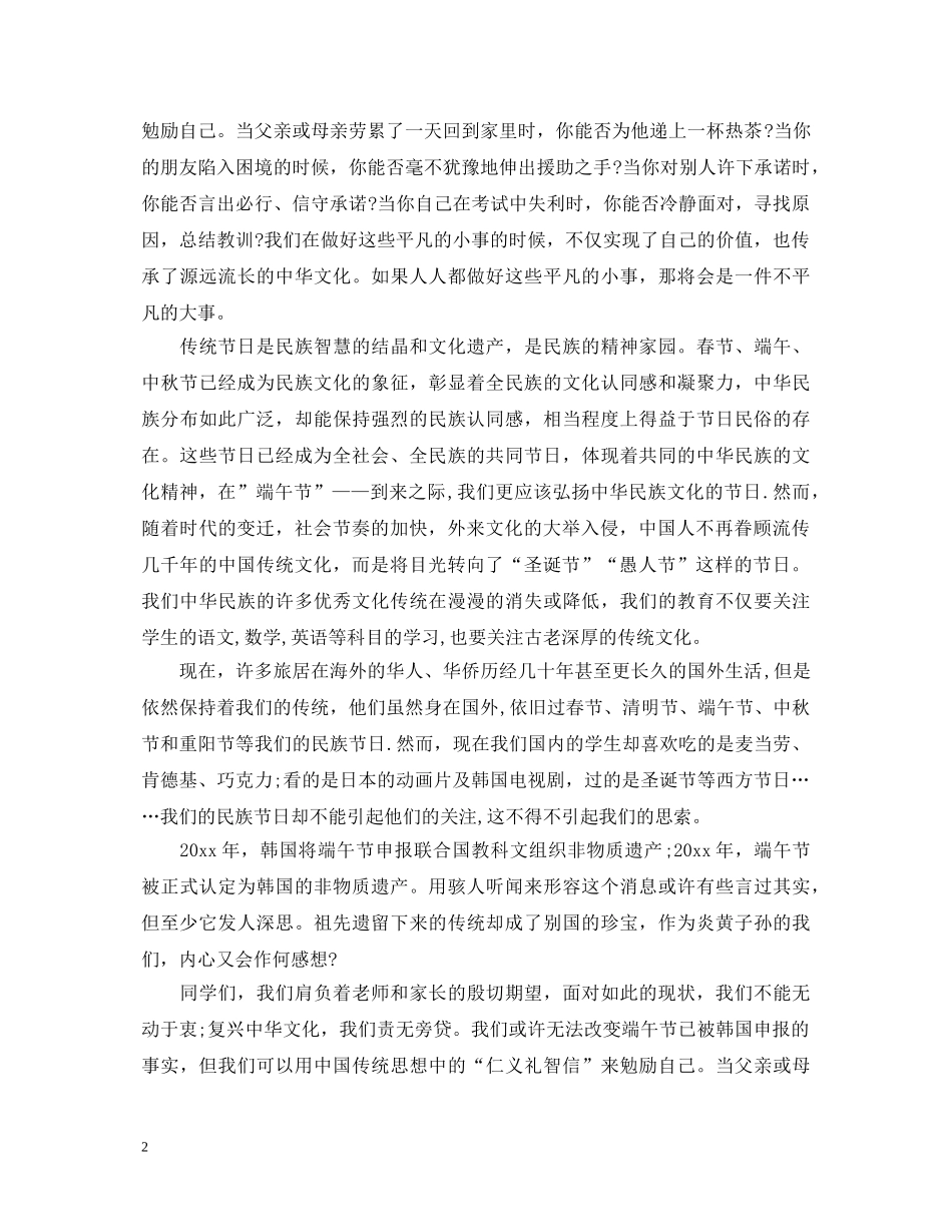 2024学生端午节国旗下演讲稿 _第2页