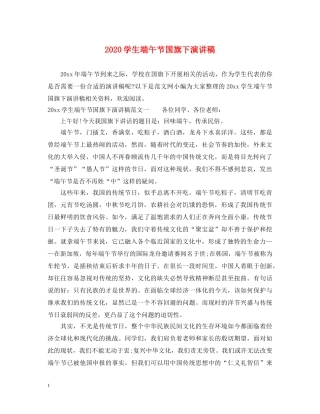 2024学生端午节国旗下演讲稿 