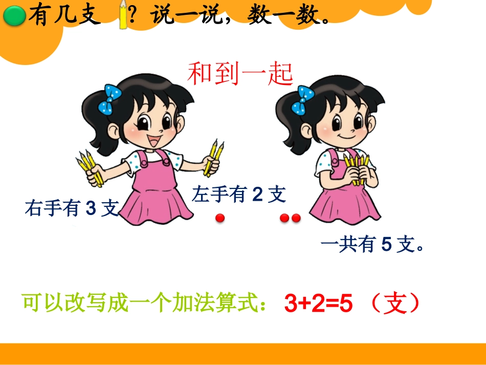 新北师大版一年级上册数学一共有多少_第3页