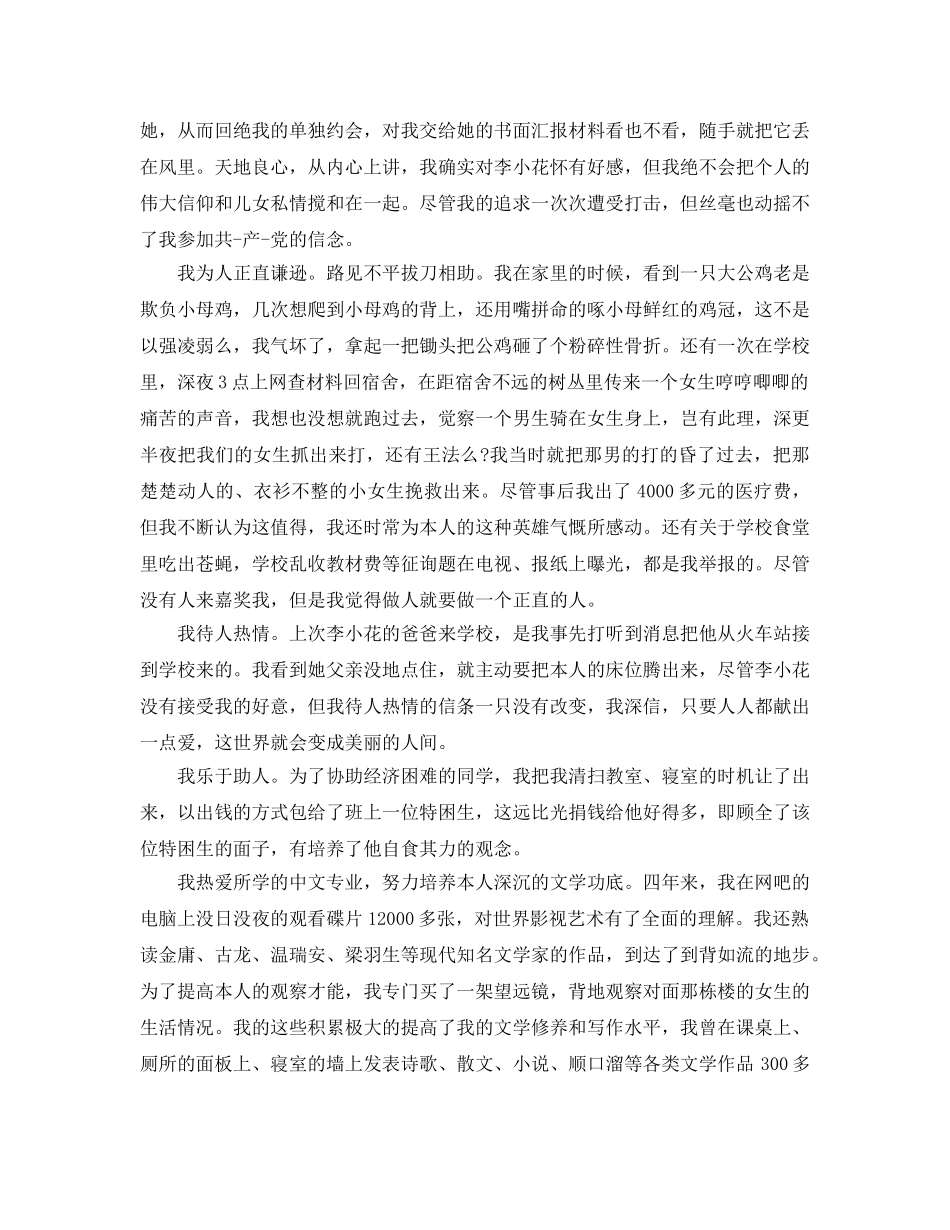 2024研究生自我参考总结范文 _第2页