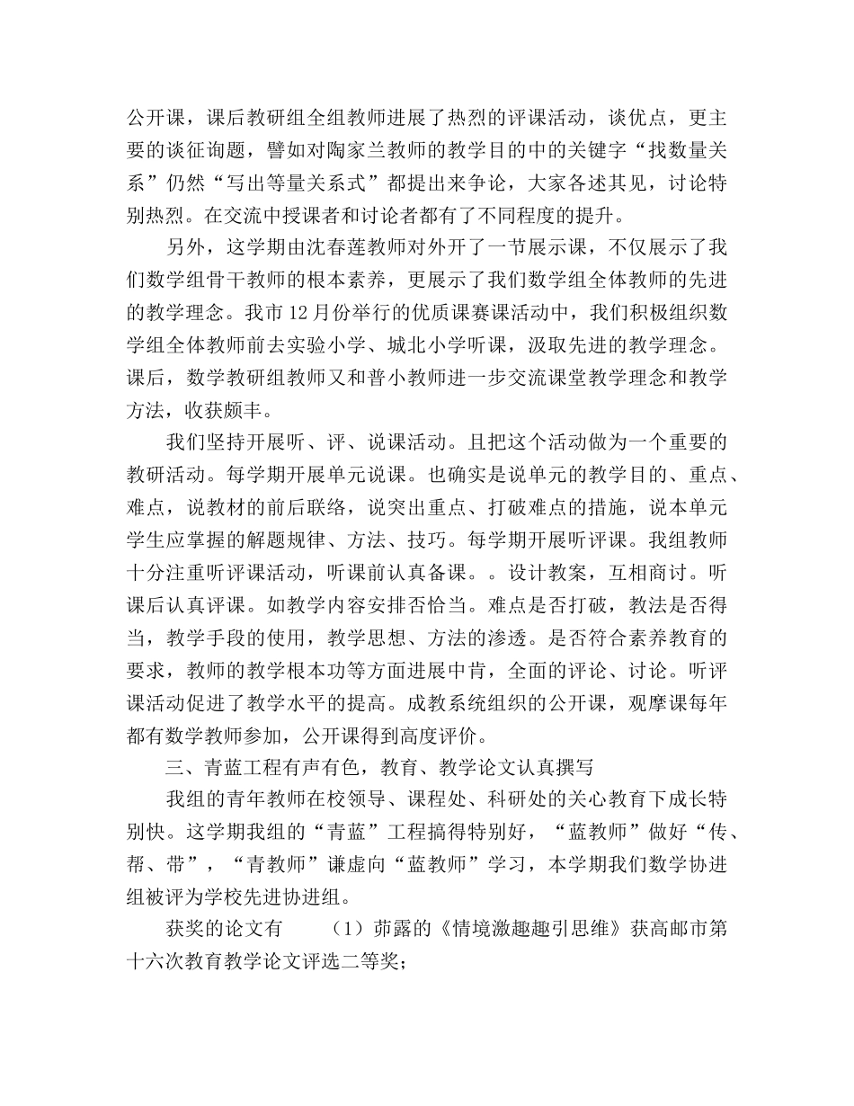 2024年学校数学协进组个人工作参考总结范文 _第2页