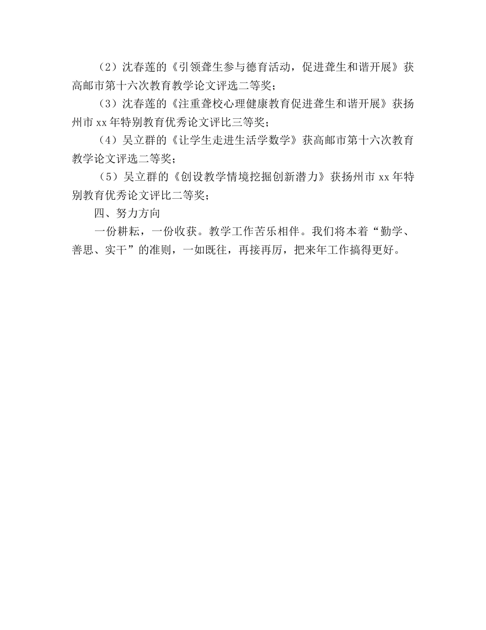 2024年学校数学协进组个人工作参考总结范文 _第3页