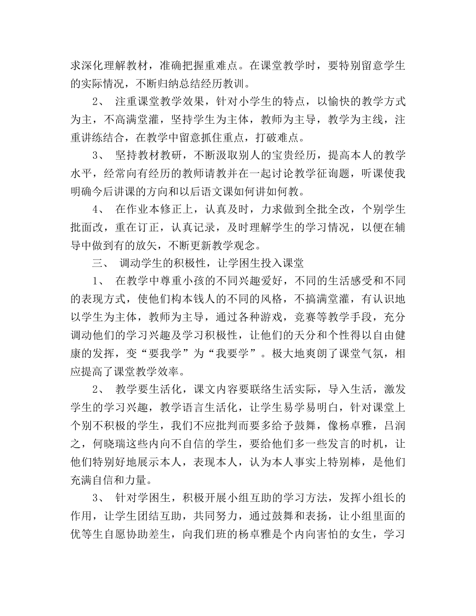 2024年语文教师个人工作参考总结 _第2页