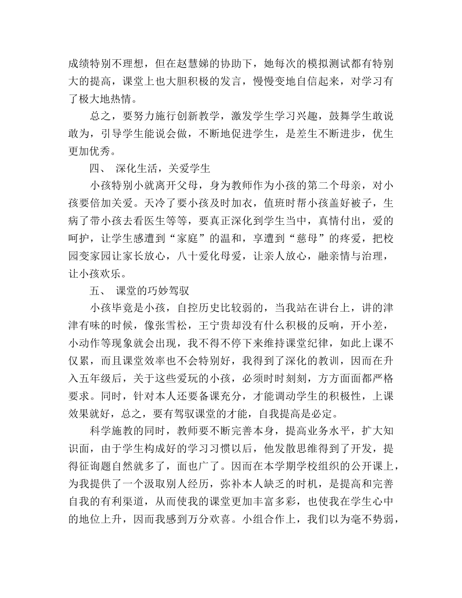 2024年语文教师个人工作参考总结 _第3页