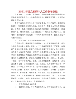 2024年语文教师个人工作参考总结 