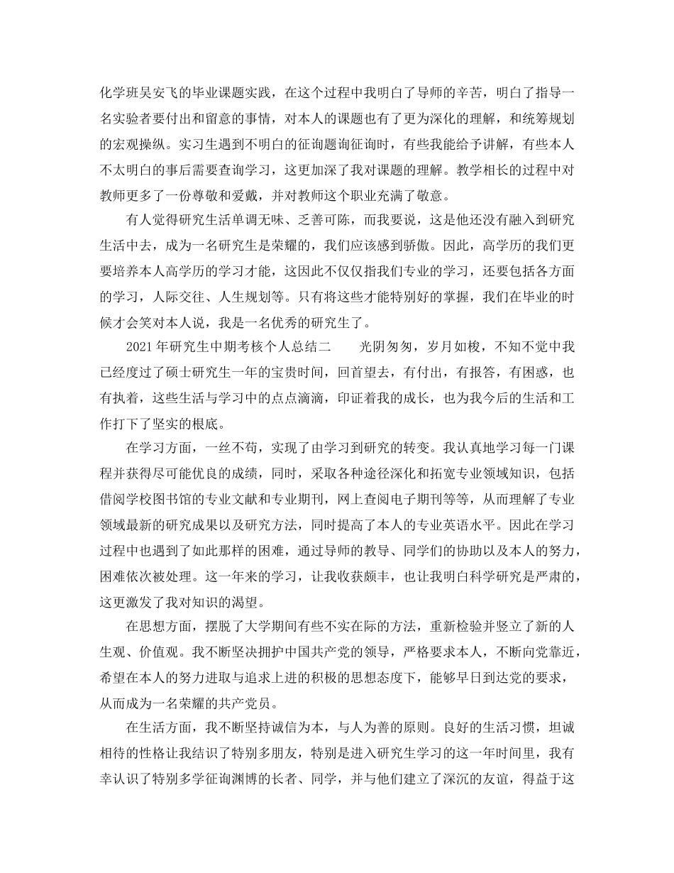 2024年研究生中期考核个人参考总结 _第2页