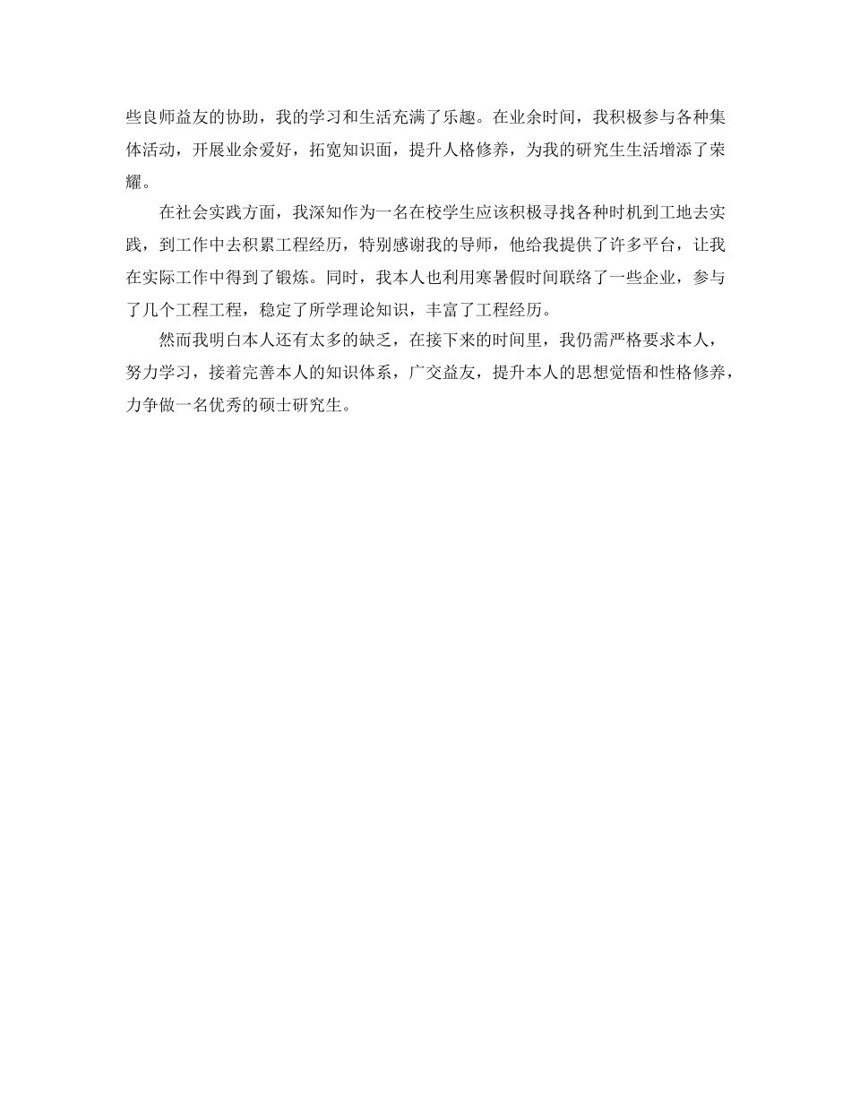 2024年研究生中期考核个人参考总结 _第3页