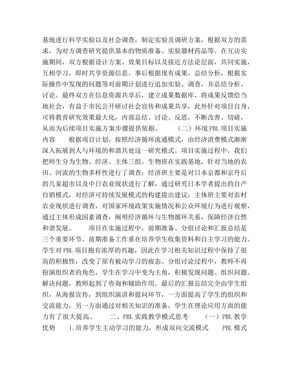 PBL实践教学在环境科学中的应用探究 _第2页