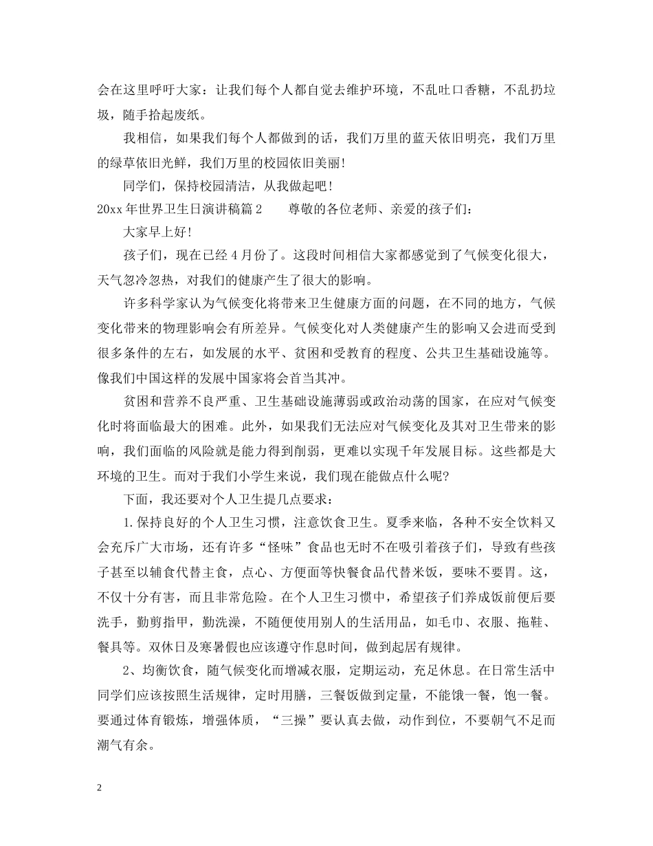 2024年世界卫生日演讲稿 _第2页