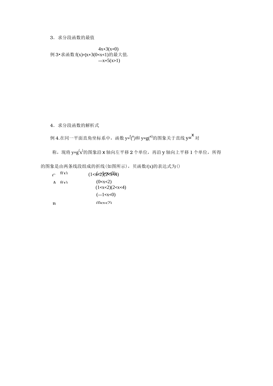 分段函数的几种常见题型与解法_第2页