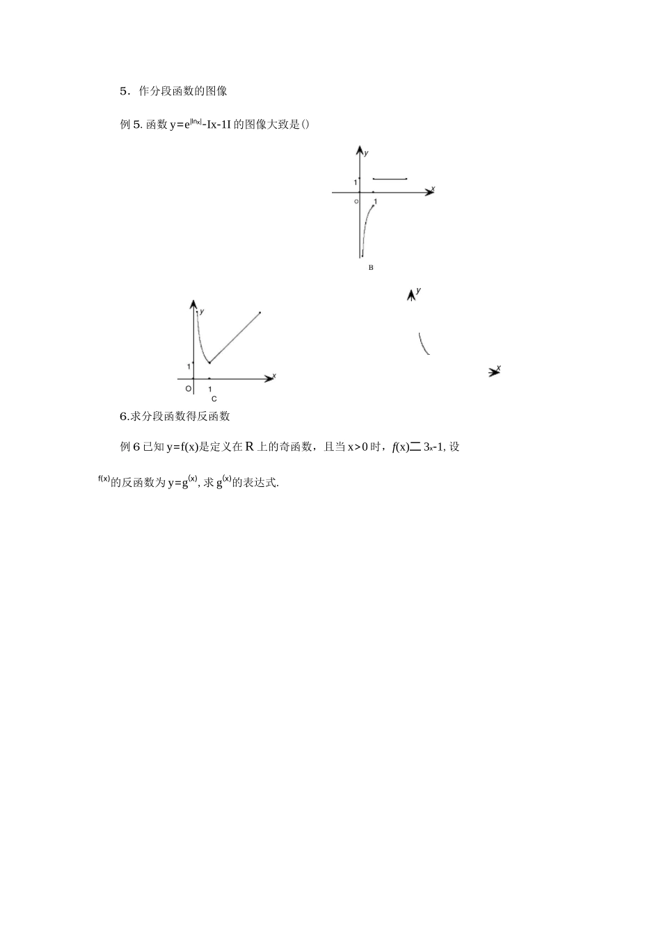 分段函数的几种常见题型与解法_第3页