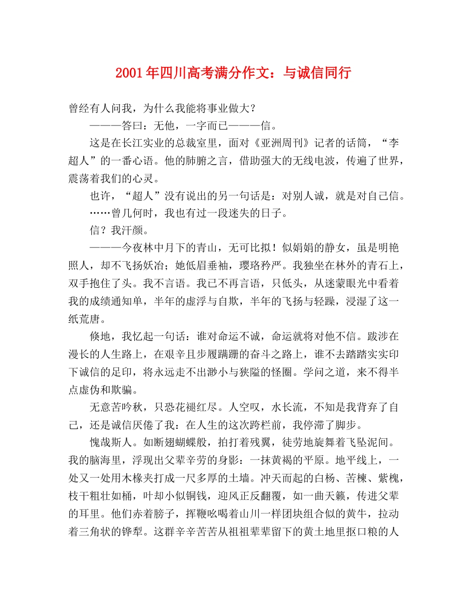 2024年四川高考满分作文与诚信同行 _第1页