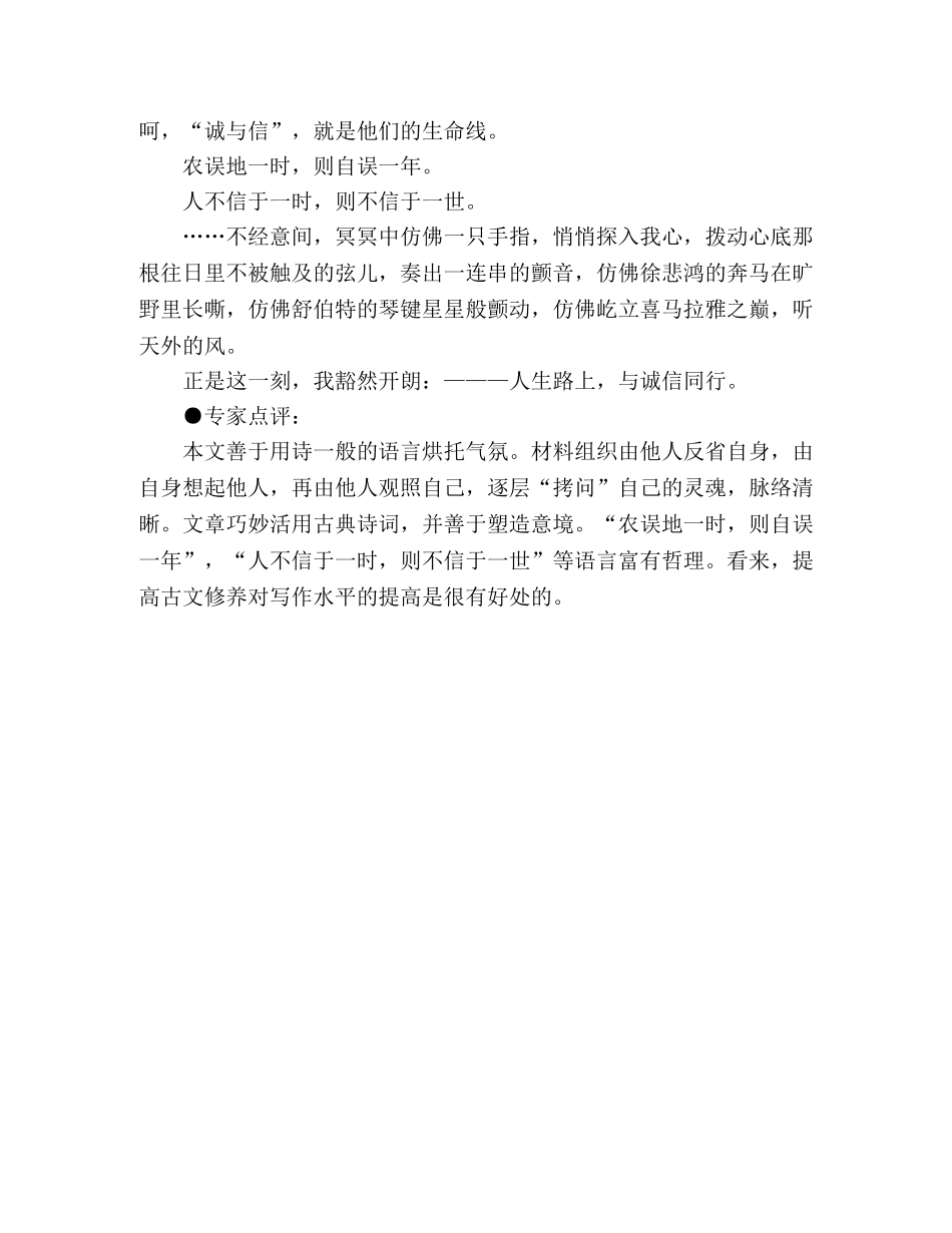 2024年四川高考满分作文与诚信同行 _第2页