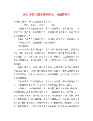 2024年四川高考满分作文与诚信同行 