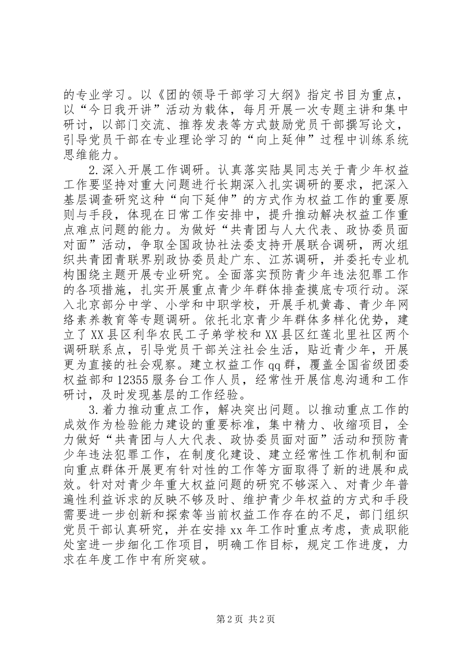 XX年11月维护青少年权益部党支部工作总结_第2页